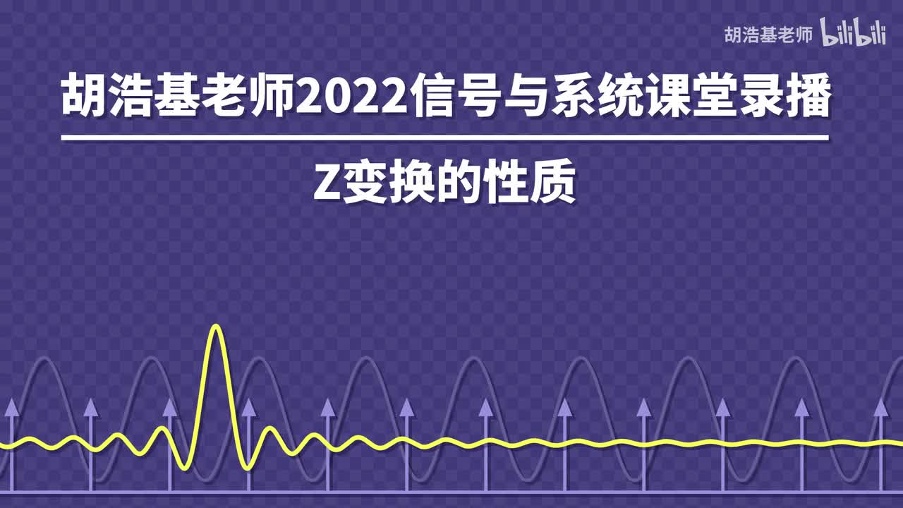 Z变换的性质