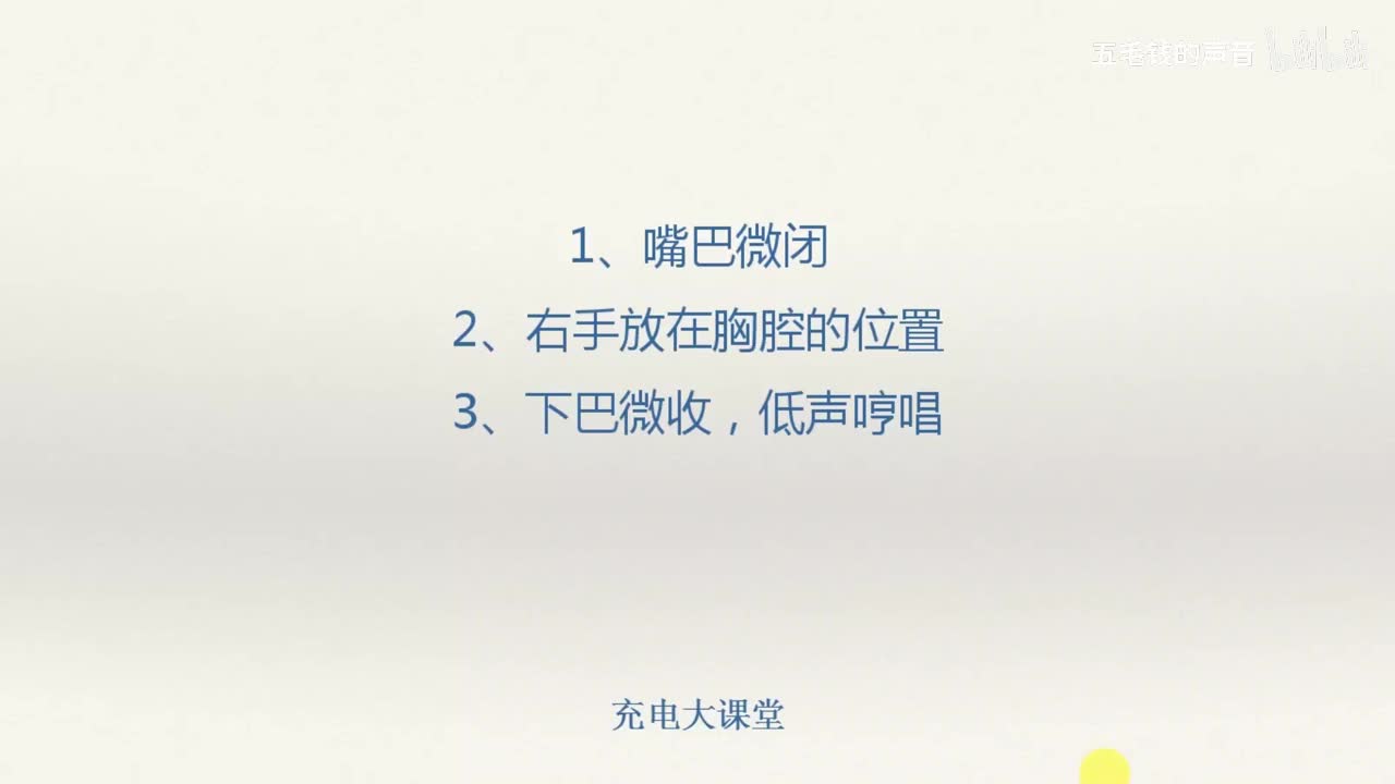 2.打开口腔之降低喉头