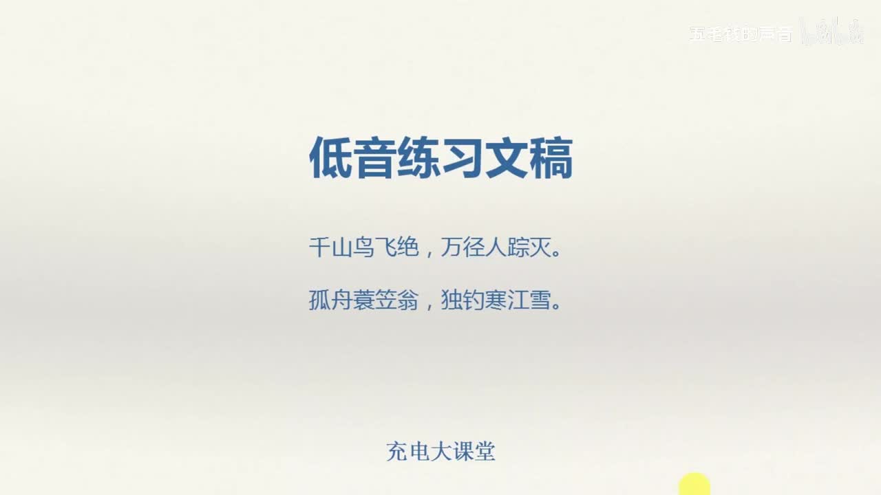 40.高音，中音，低音练习