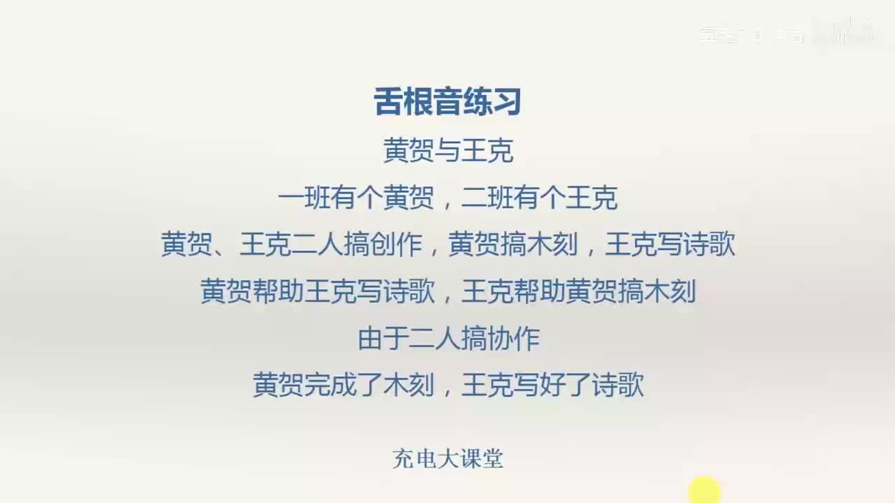 25.舌根音练习