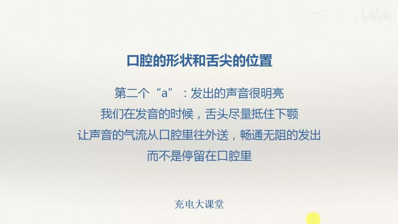 31.加强舌尖力量练习