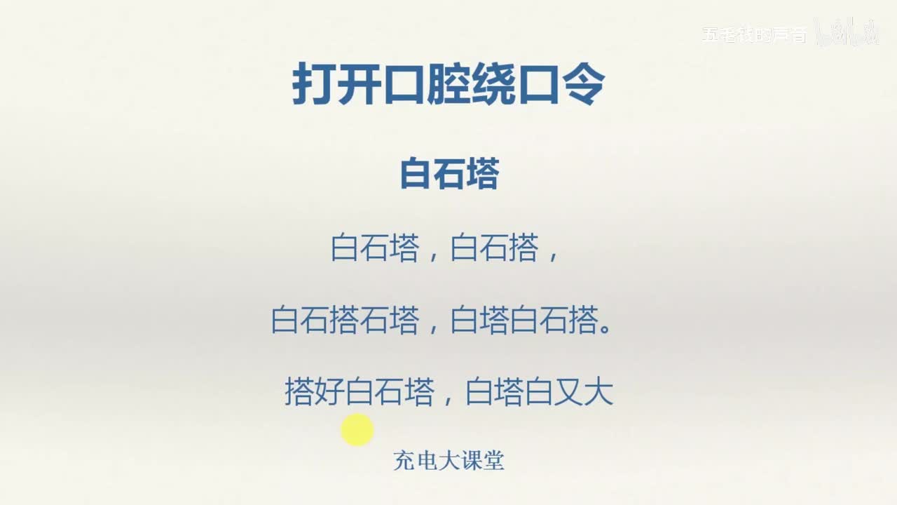 7.声音训练之练习文稿