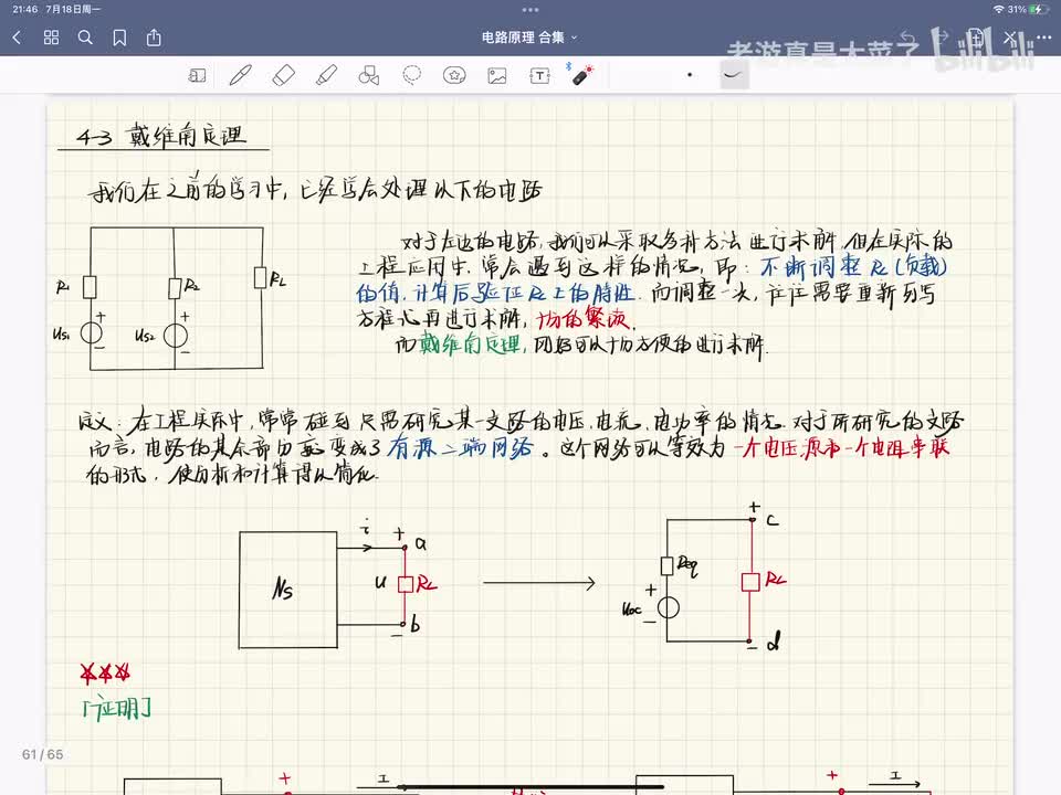 第四章-4.3 戴维南定理