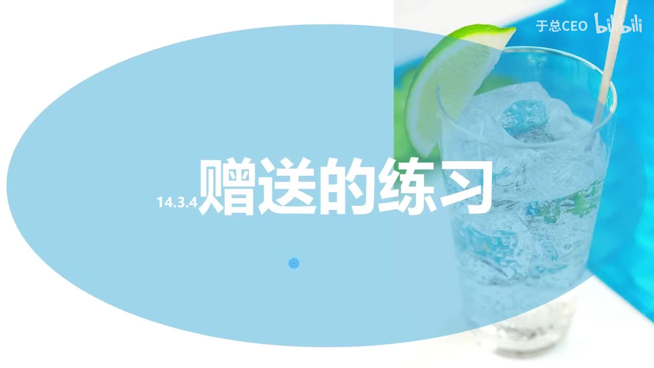 14.3.4赠送的练习