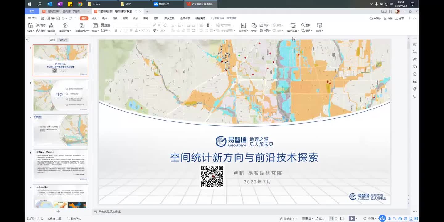 1.4 空间分布模式研究