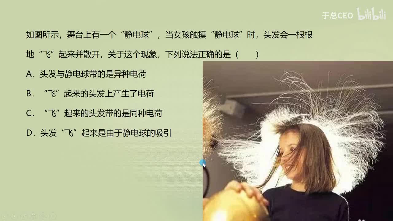 15.1.1两种电荷-4习题3