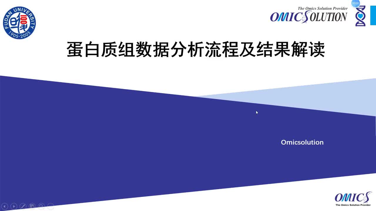 16.蛋白质组数据分析流程及解读