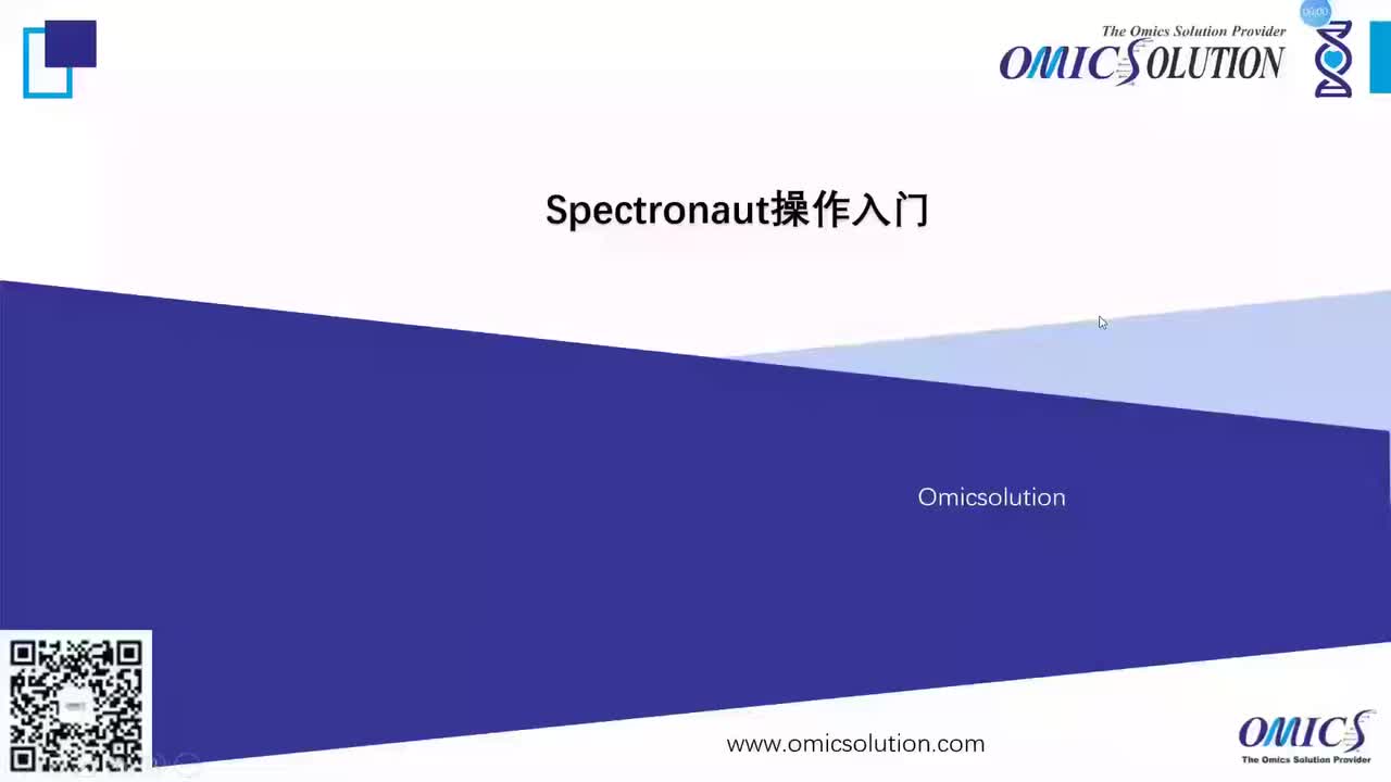 22.1Spectronaut操作入门_part1
