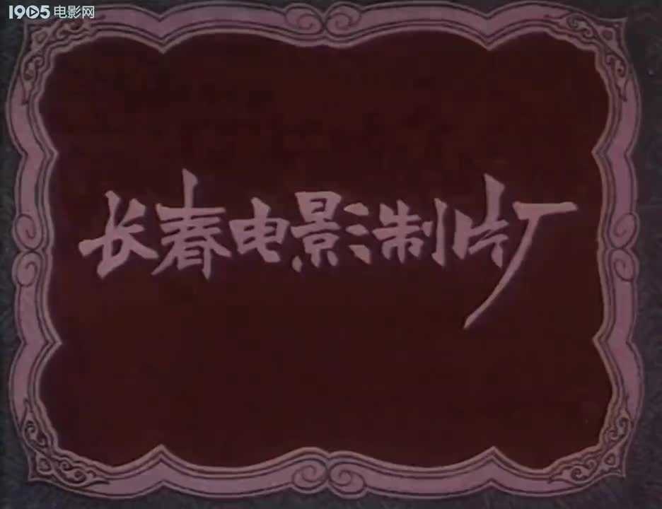 逼婚记 张万真、张艳芳等济南市吕剧团演员演出摄制
