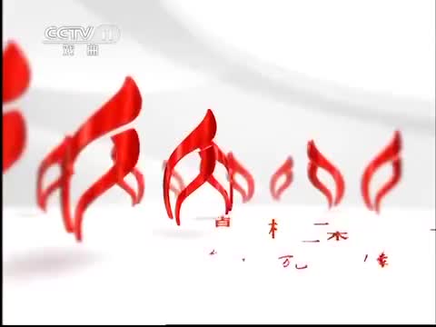 008.黄梅全场戏 -富贵图