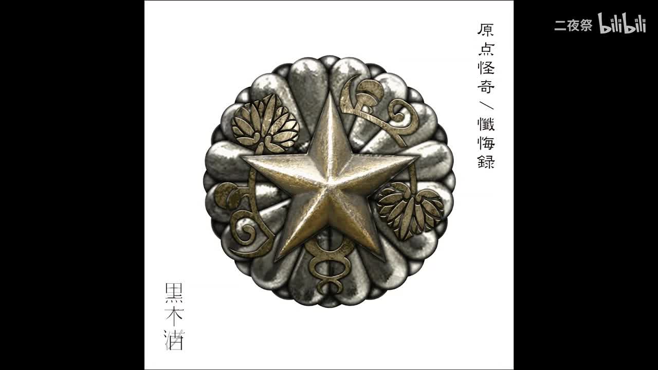 【卡拉OK】懺悔録 (on vocal)