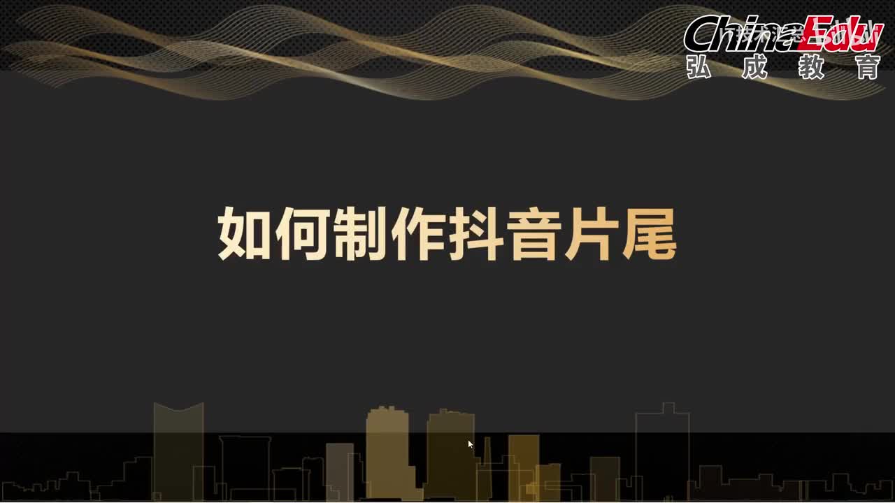 剪映-抖音视频求关注片尾制作方法