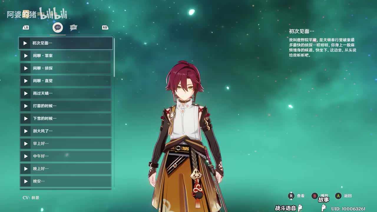 鹿野院平藏(2.8更新)