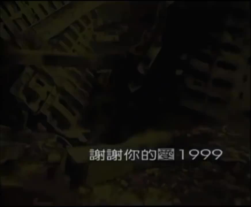 谢霆锋 - 谢谢你的爱1999