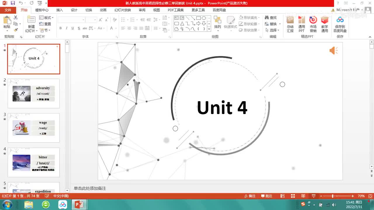选择性必修三 Unit 4