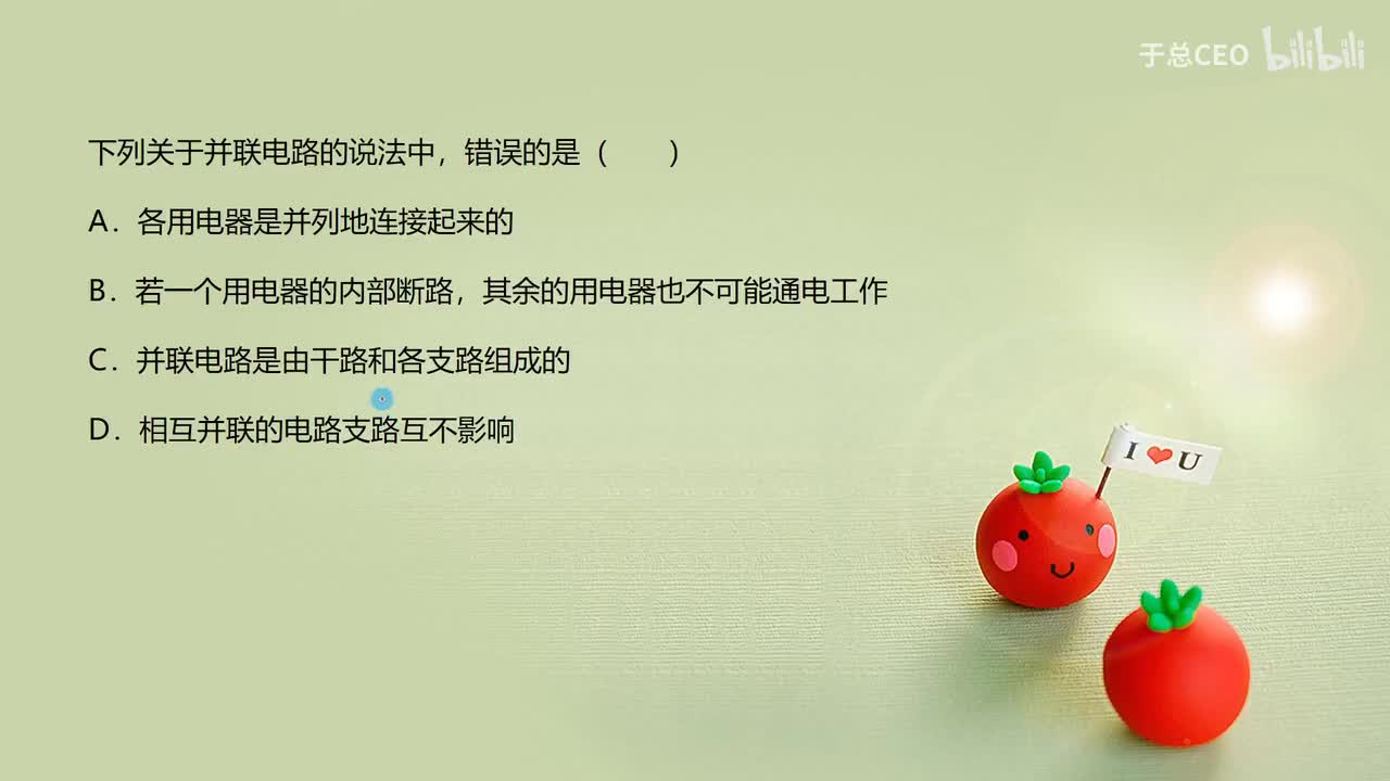 15.3.2并联电路-3习题2