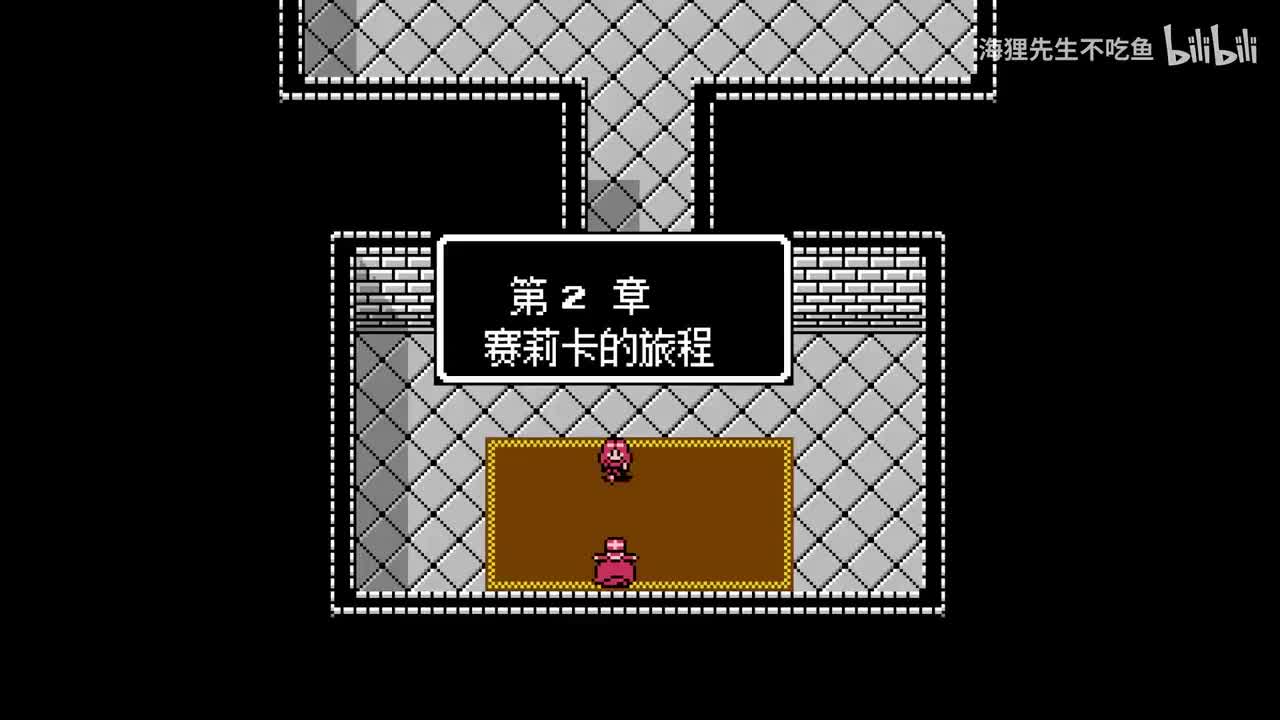 【第二章】赛莉卡的旅程