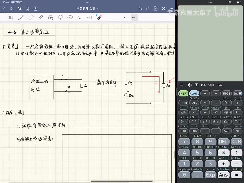 第四章-4.5 最大功率原理