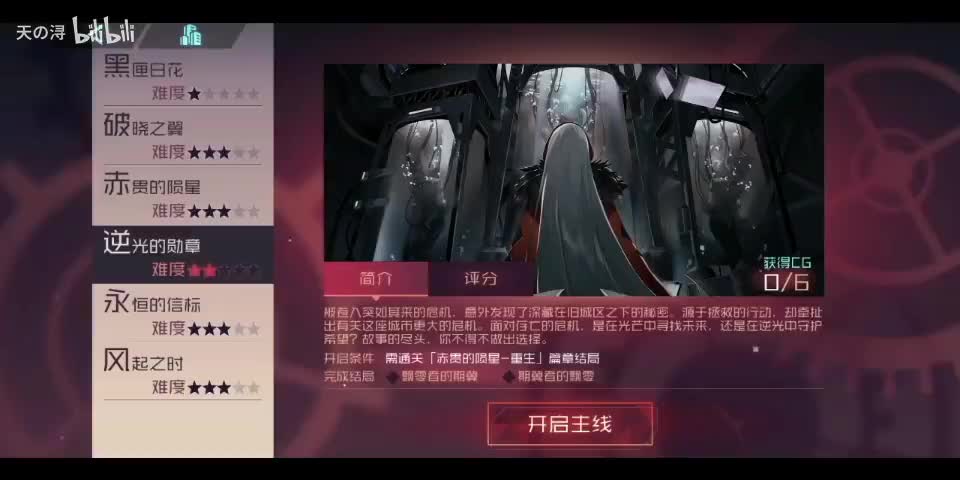 主线剧情21逆光的勋章——结局2：飘零者的期冀