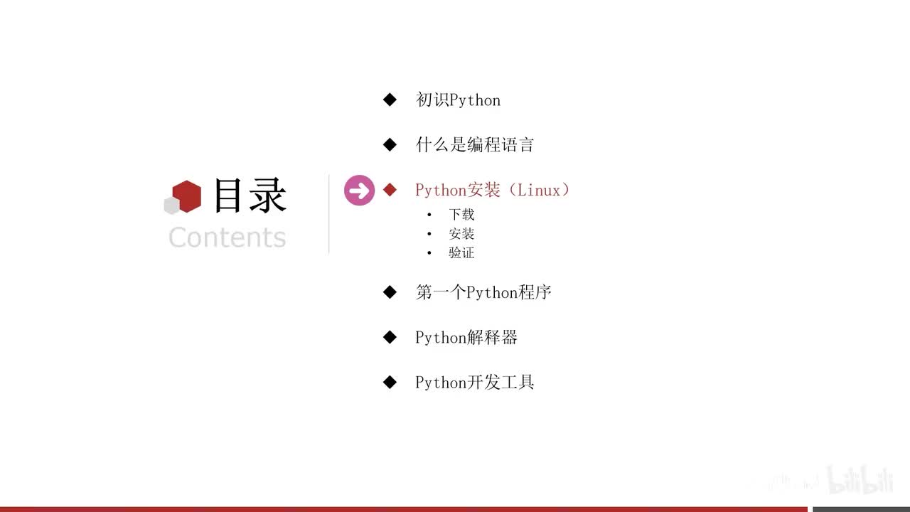第一阶段-第一章-05-【拓展】-Python环境安装(Linux)