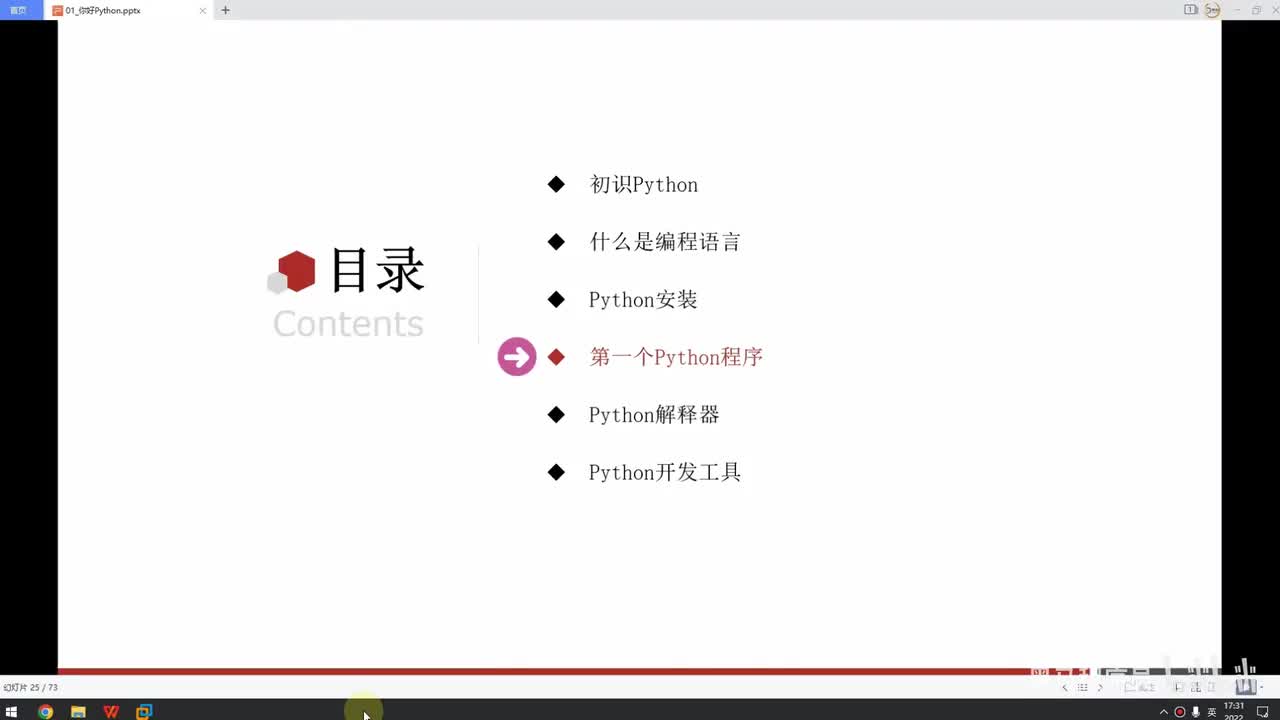 第一阶段-第一章-06-第一个Python程序-HelloWorld