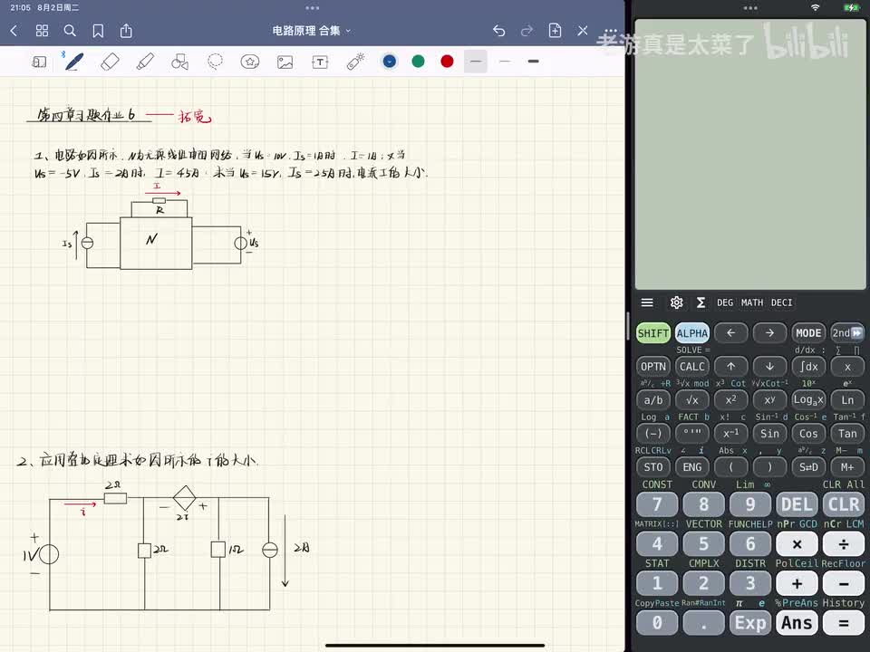 第四章-习题复习6