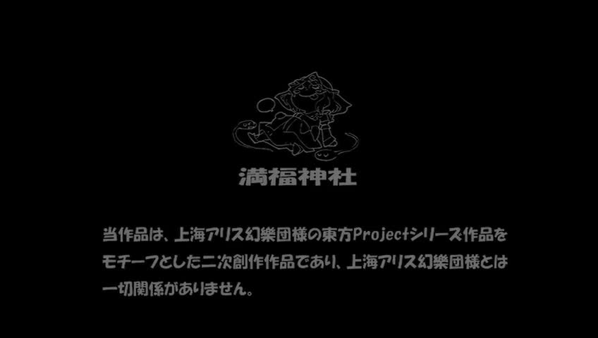 第16話 妖怪の山決戦の章（後編①） ～「東方風神録」