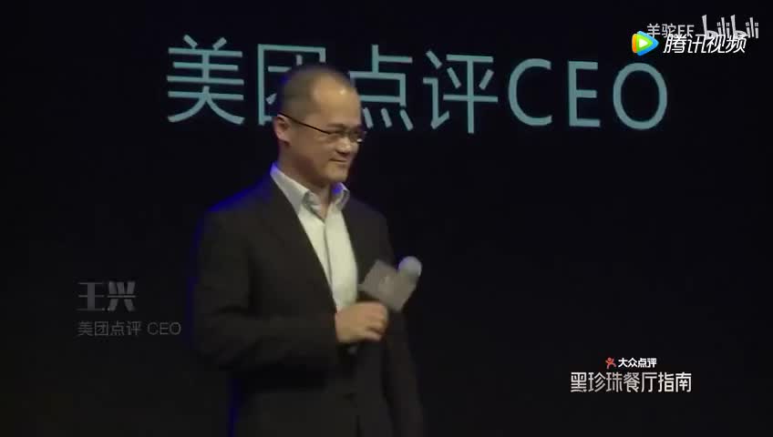2018年 王兴：做好点评黑珍珠榜单需要三样东西