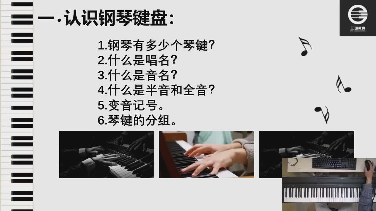 【基础乐理】快速认识钢琴键盘