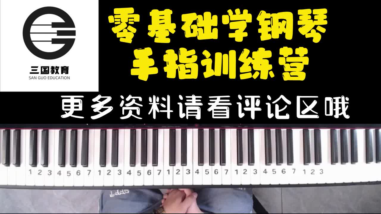 【手指训练营】七音弹奏