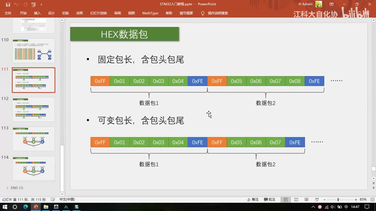 [9-4] USART串口数据包