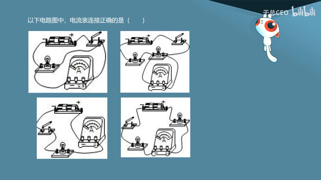 15.4.6有电流表的实物图改错-2