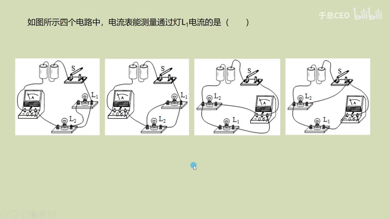 15.4.4实物图中电流表测谁-2