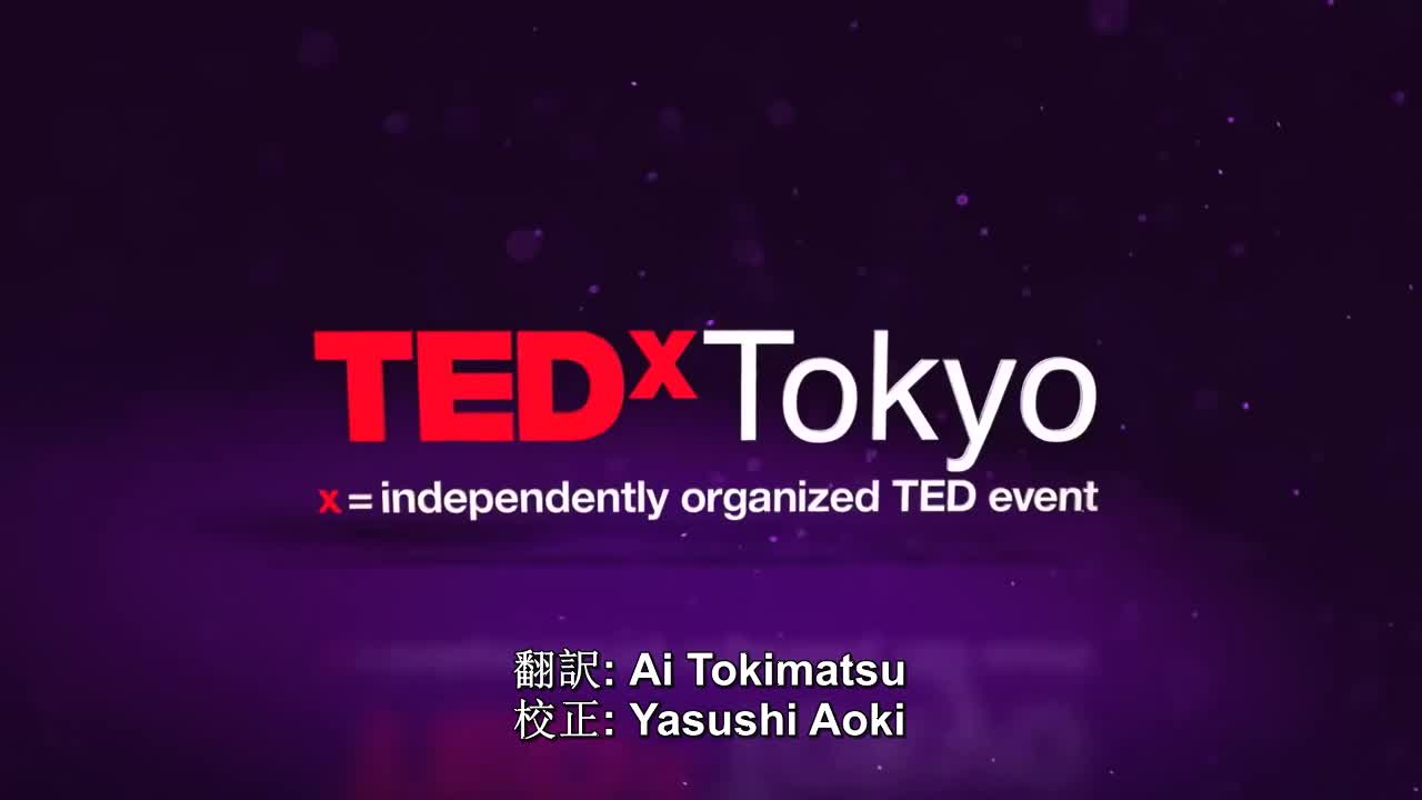 25. シン ニホン 安宅 和人 TEDxTokyo (1080p)