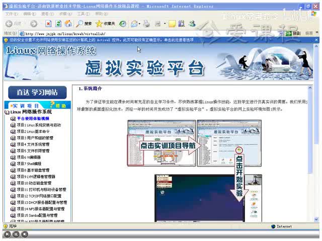 [3.1.5]--Linux虚拟实验平台使用帮助