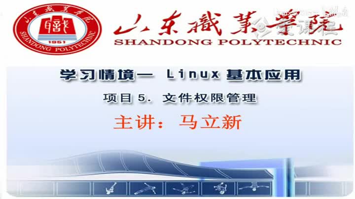 [1.5.1]--学习情境一—项目5文件权限管理