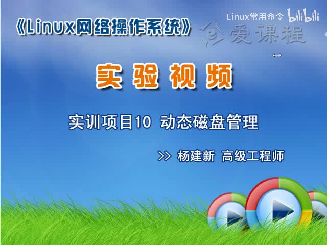 [3.3.2]--学习情境三--项目3动态磁盘管理实验