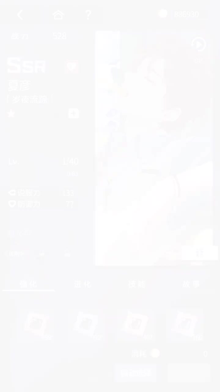 「岁夜流踪」SSR『两心共夏时(个人线2)』220811