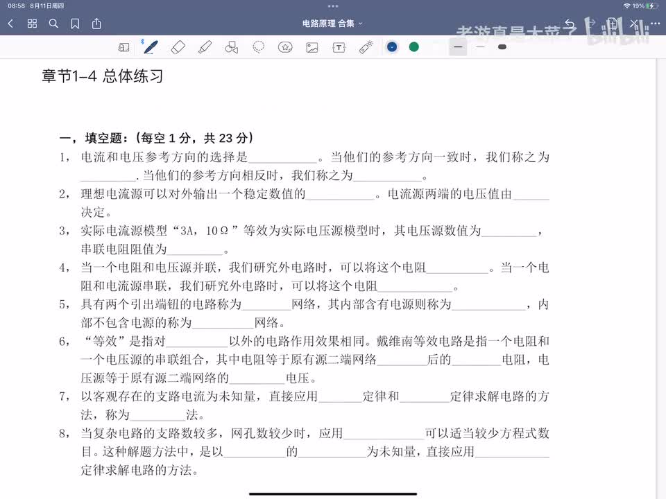 章节1-4 总体练习-习题复习7