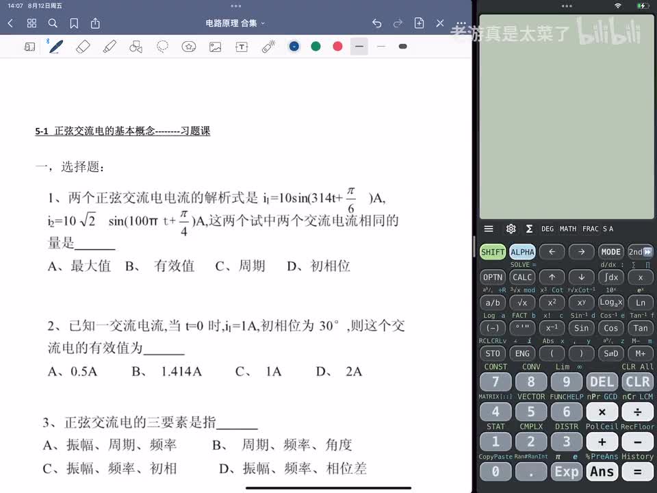 第六章-6.1 正弦交流电的基本概念-习题课