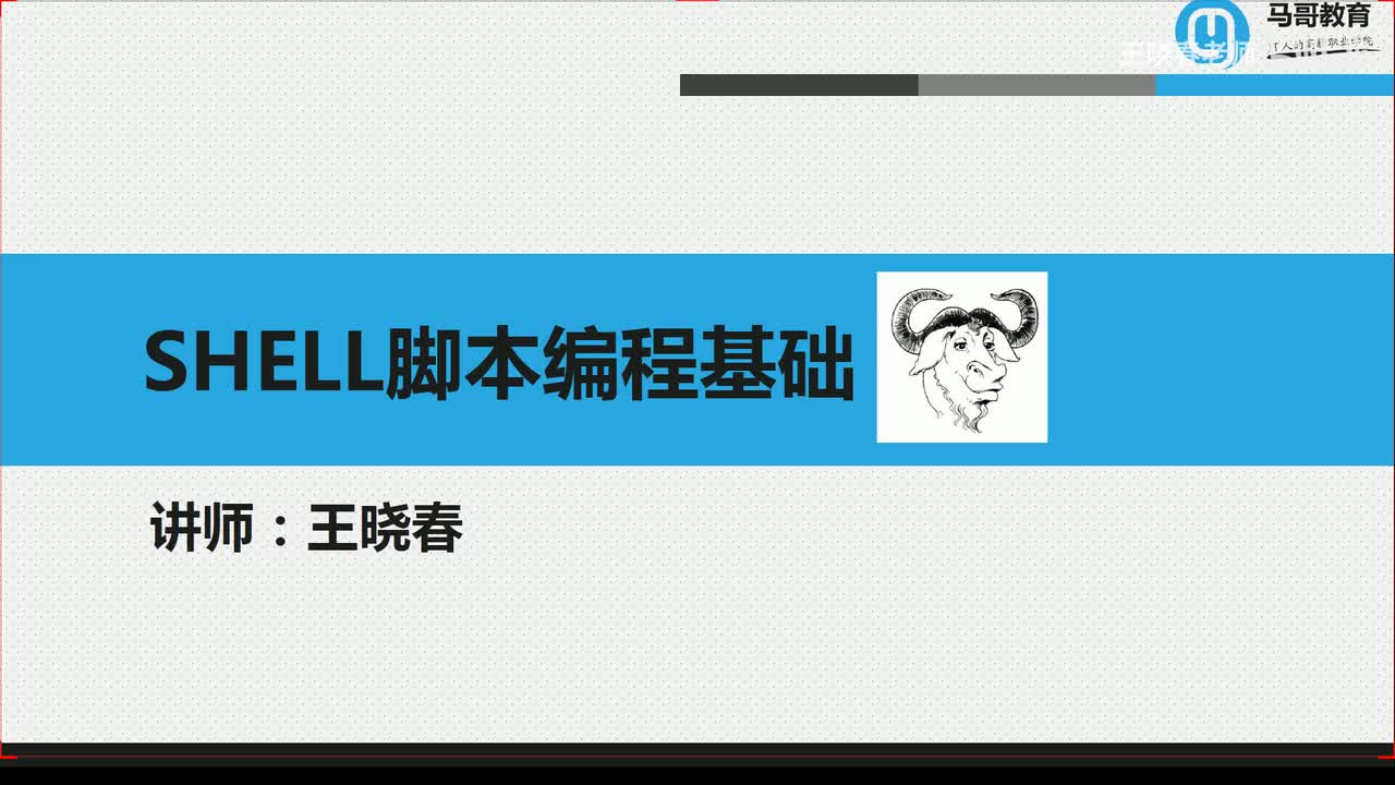 1shell脚本编程算术运算