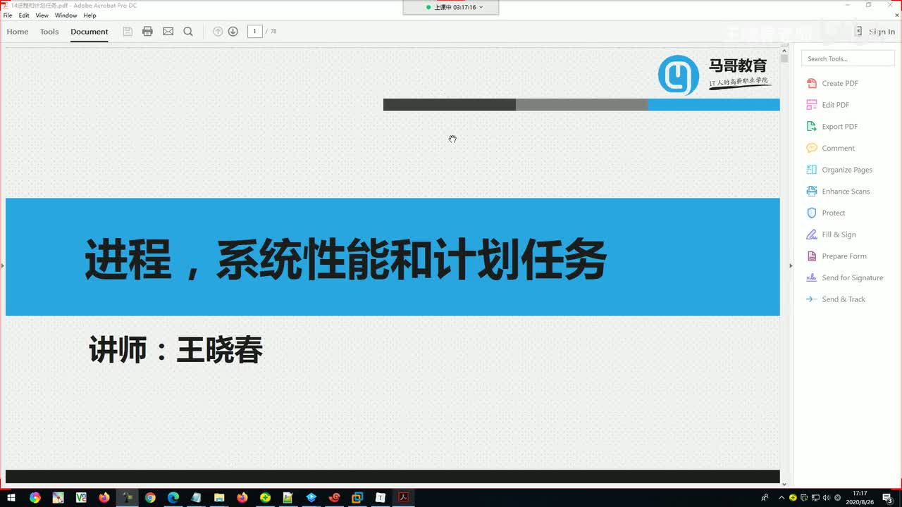 5系统性能监控工具