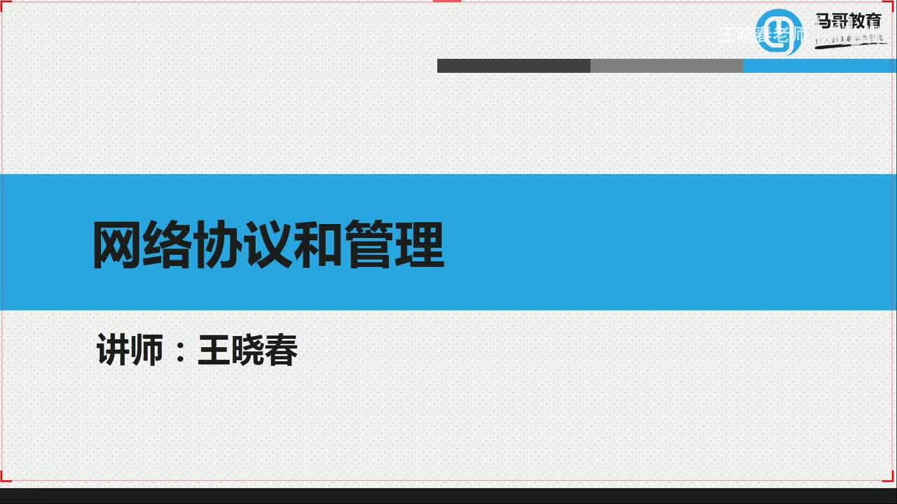 5IP地址组成和分类