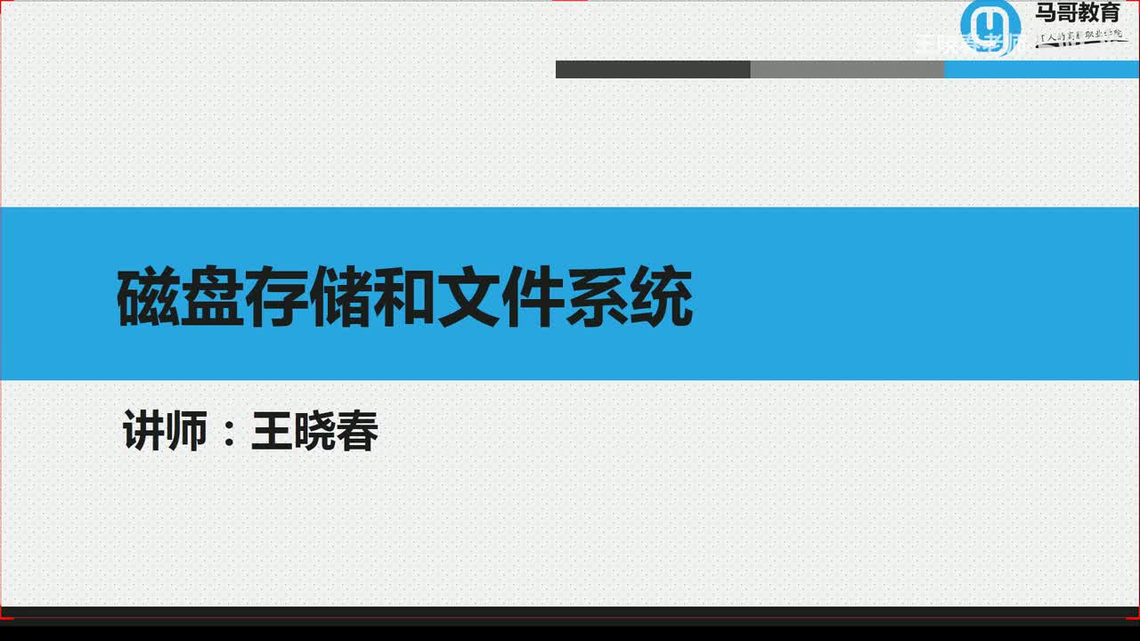1磁盘相关概念