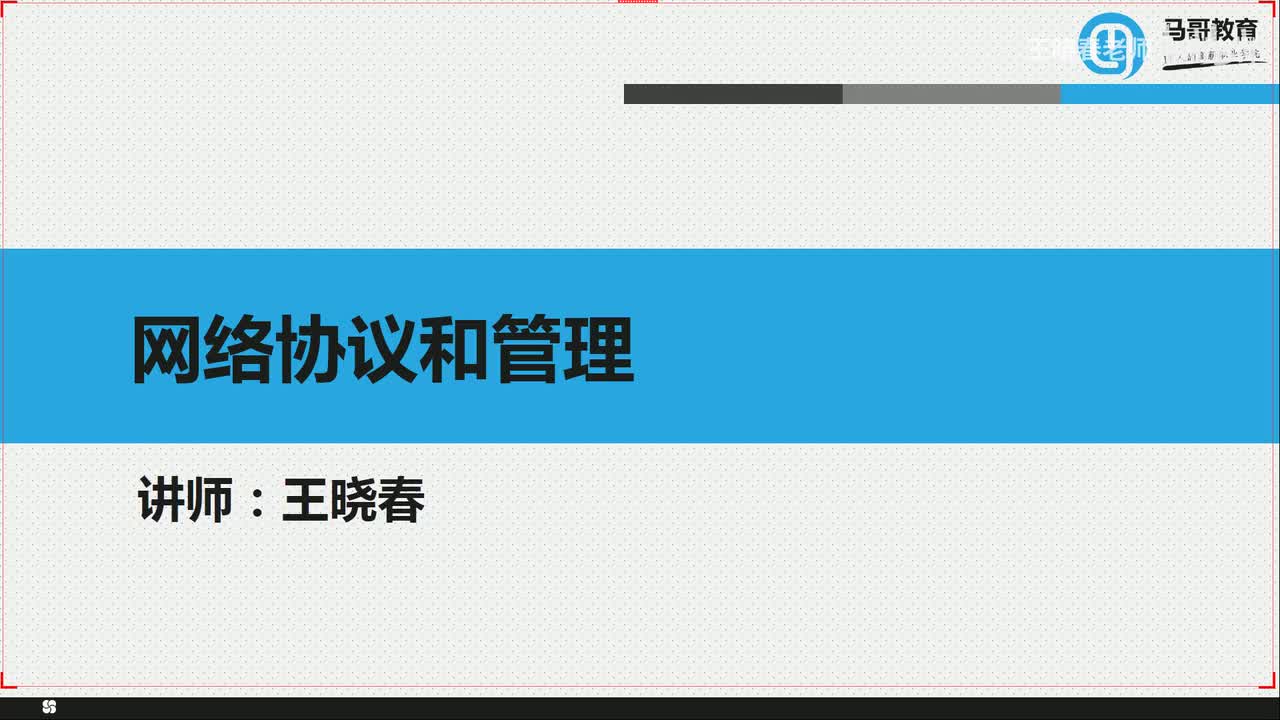 5CentOS8的网络配置
