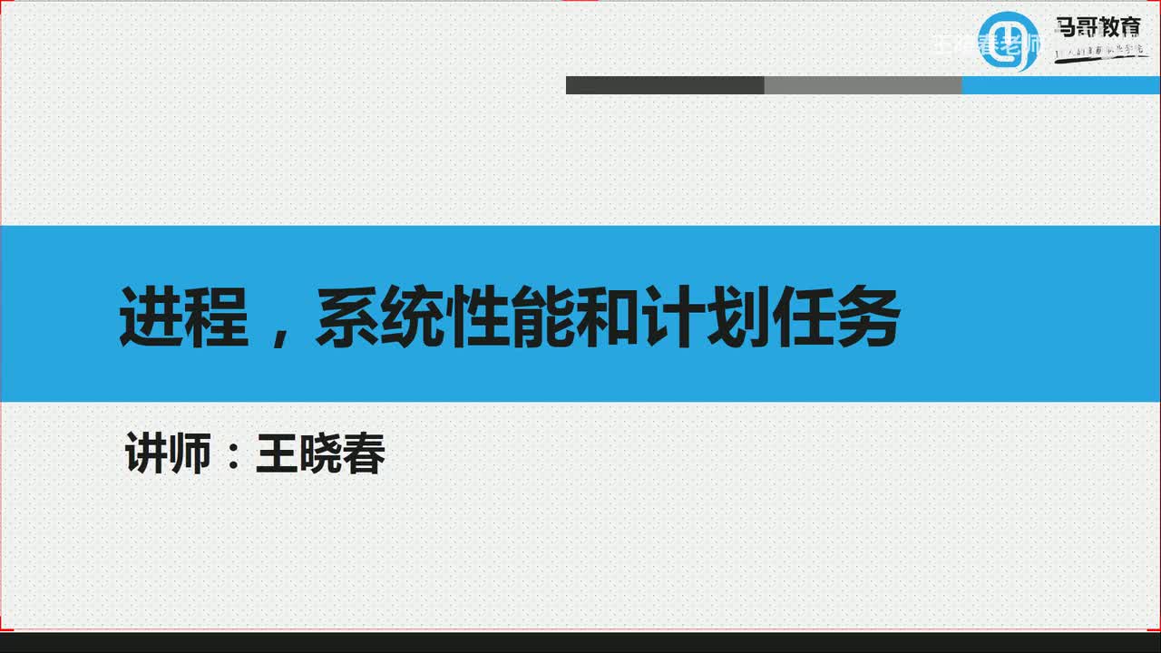 1性能相关管理工具和前后台进程管理