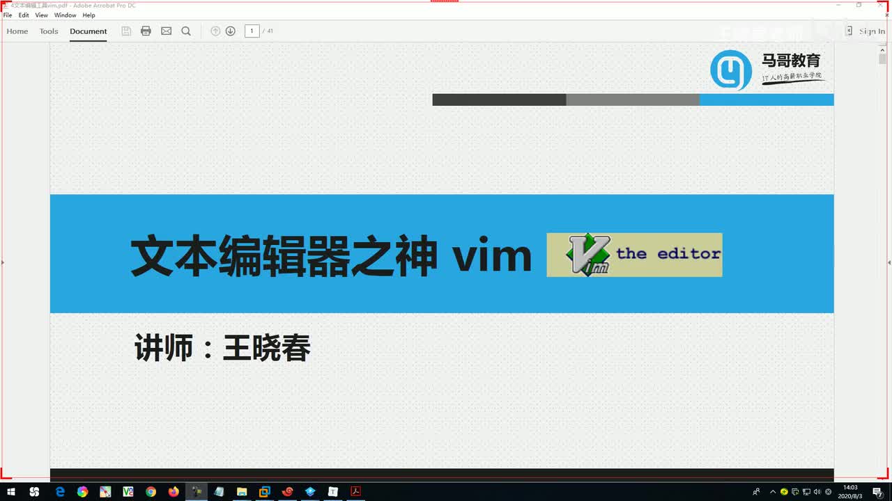 3文本编辑工具vim