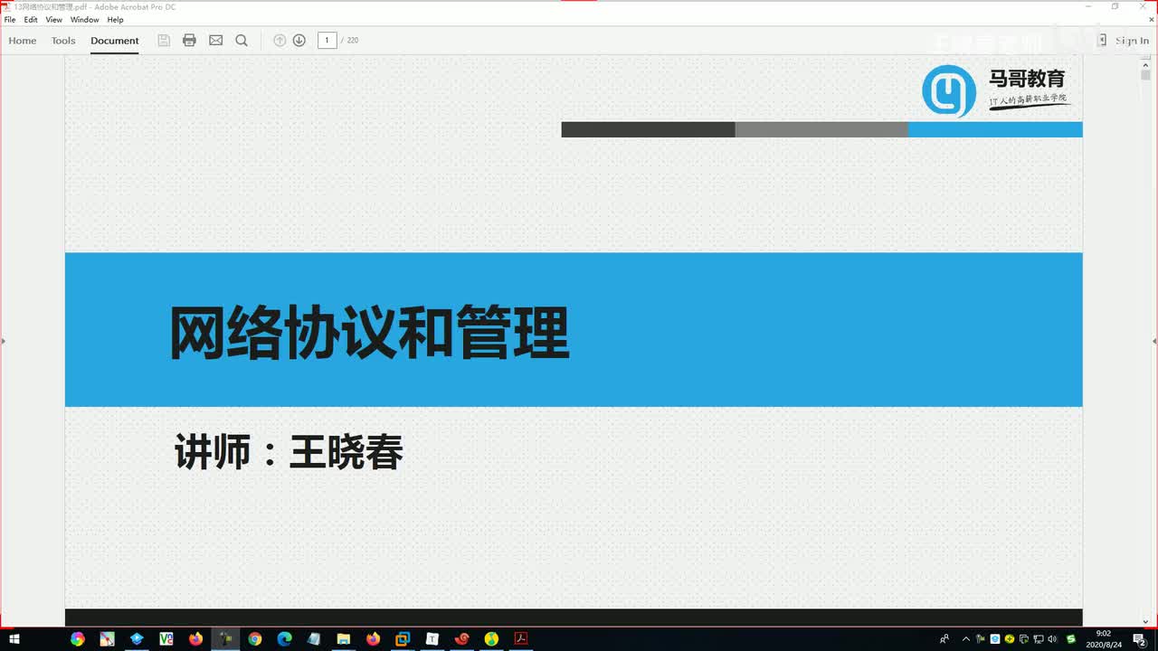 1网络组和网桥实现及相关网络故障诊断工具
