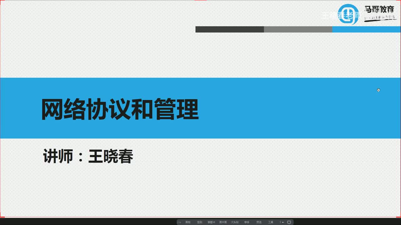 2网络基本配置和网络工具