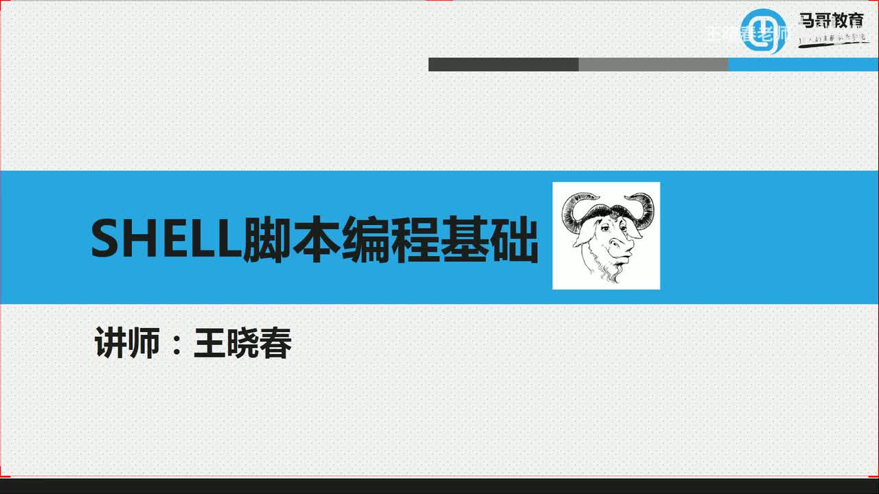 5shell脚本编程之变量使用